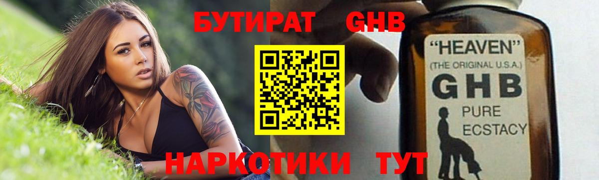 Бутират 99%  Вход с VPN  Рязань 