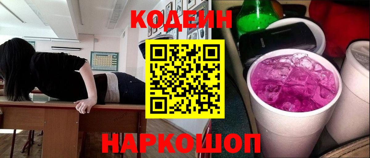 Рязань  Кодеин напиток Lean (лин)  продажа наркотиков  Вход с VPN 