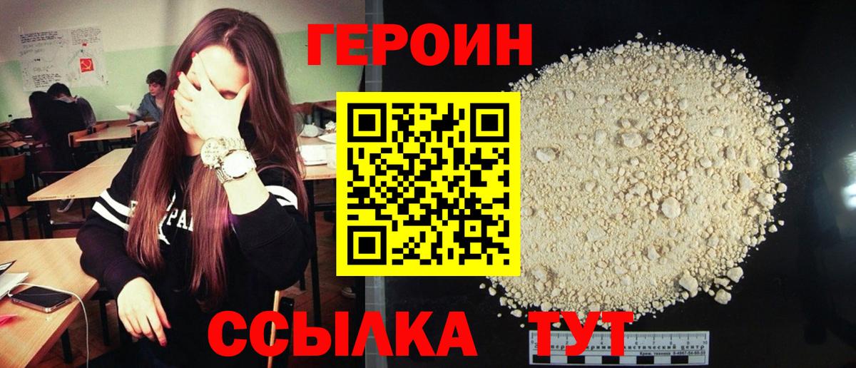 ГЕРОИН Heroin  Вход с VPN  Рязань 